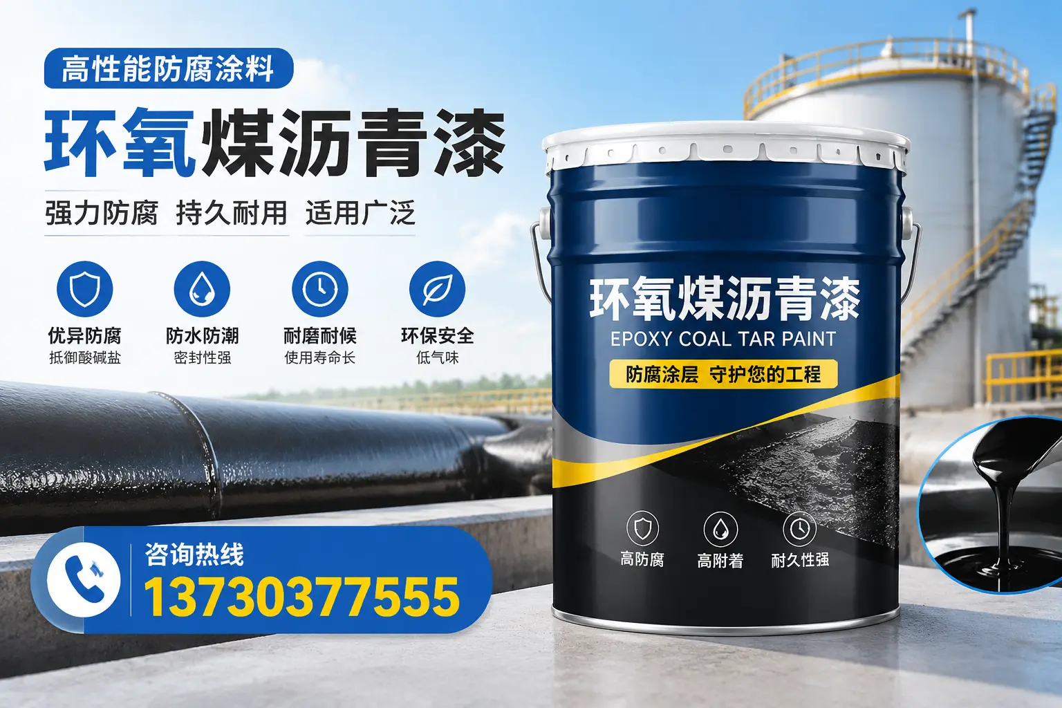 环氧煤沥青漆的耐久性分析,适合阿勒泰的使用场景